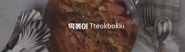 ✭ Woojoo Bunsik ✭ 떡볶이